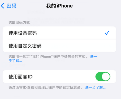 南宁apple维修分享iPhone锁定备忘录的两种方式