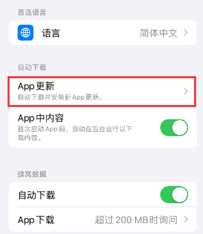 南宁苹果15维修中心如何让iPhone15APP自动更新