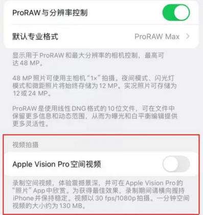 南宁apple服务iPhone15Pro/ProMax如何使用录制空间视频功能