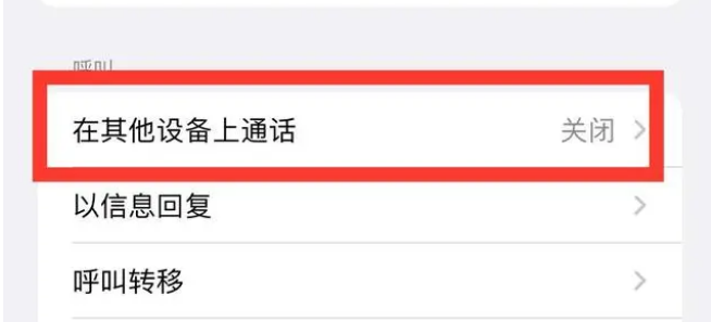 南宁苹果ipad维修分享如何使用iPad接听iPhone14来电 