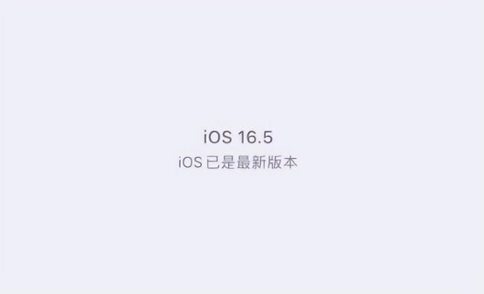 南宁苹果维修中心分享什么时候会发布iOS16.5正式版 