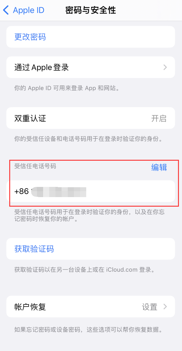 南宁iPhone维修服务如何设置提示手机号码并未与此手机关联 