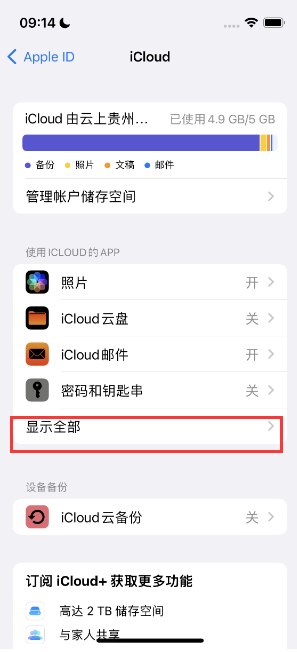 南宁apple维修分享AppleMusic音乐库里出现了别人的歌单怎么办 