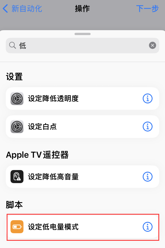 南宁苹果手机维修分享iOS 16 小技巧：让 iPhone 自动开启“低电量模式 