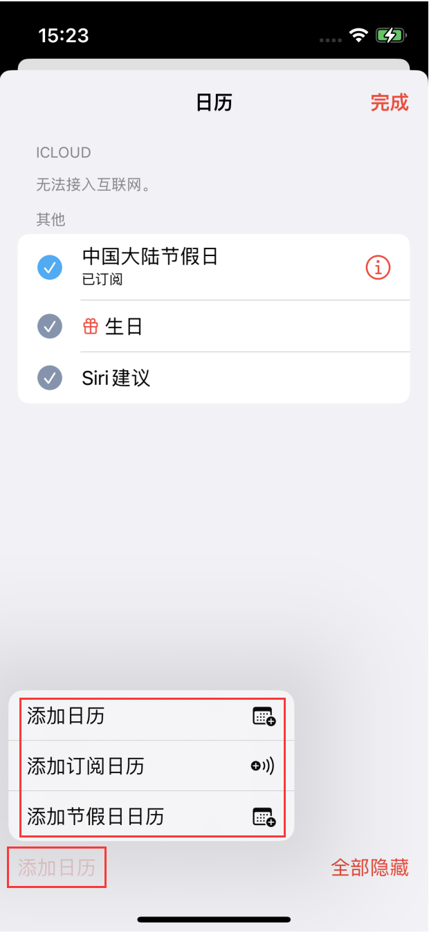南宁苹果手机维修分享在 iOS 16 中创建日历 