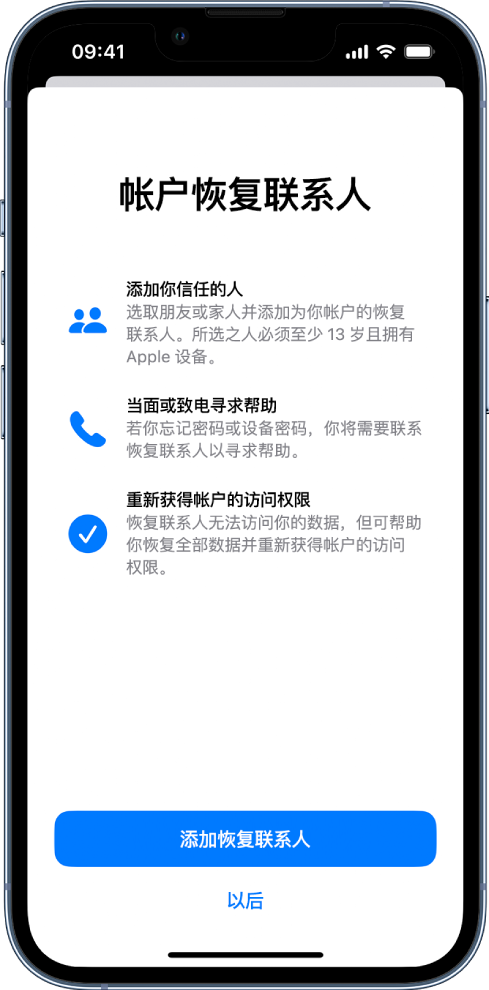 南宁苹果14维修分享iPhone 14 系列等机型中保护Apple ID 账户安全 