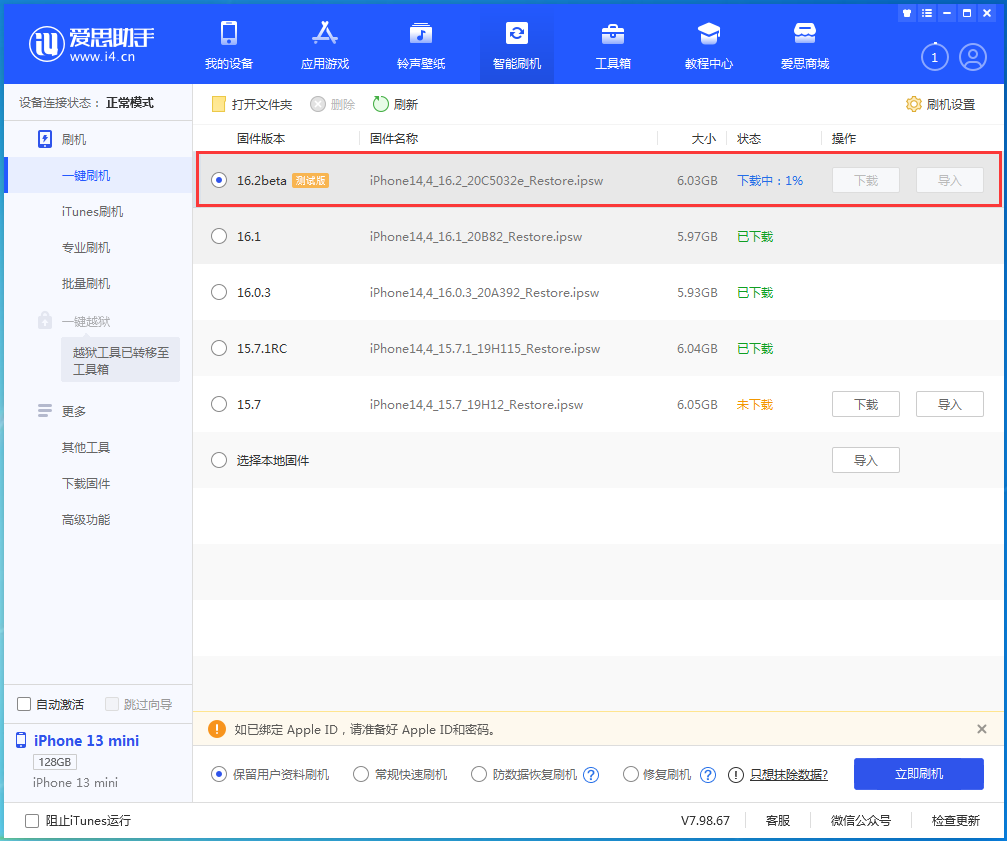 南宁苹果手机维修分享iOS16.2 beta版升级反馈 