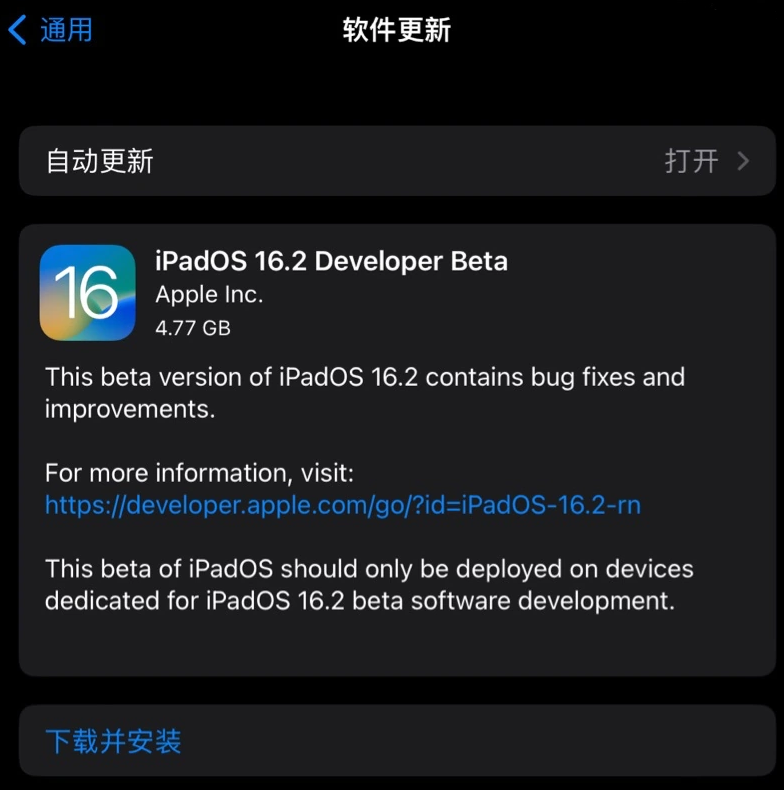 南宁苹果手机维修分享iOS 16.2 / iPadOS 16.2 开发者预览版 Beta 更新内容汇总 