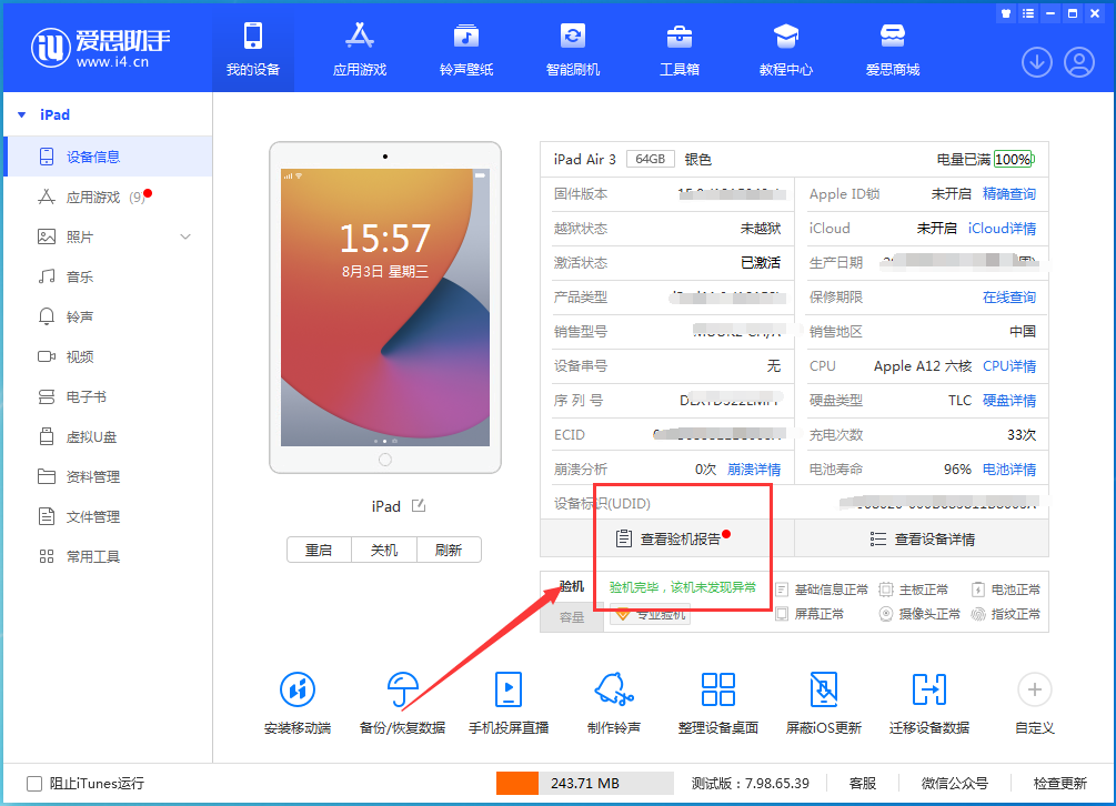 南宁苹果手机维修分享iPhone验机攻略 