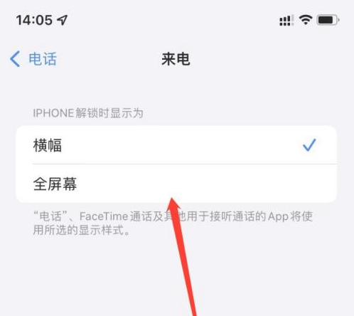 南宁苹果手机维修分享iOS 15来电全屏界面设置方法 