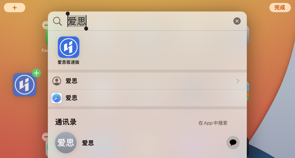 南宁苹果手机维修分享iOS 15 聚焦搜索功能有哪些改进 