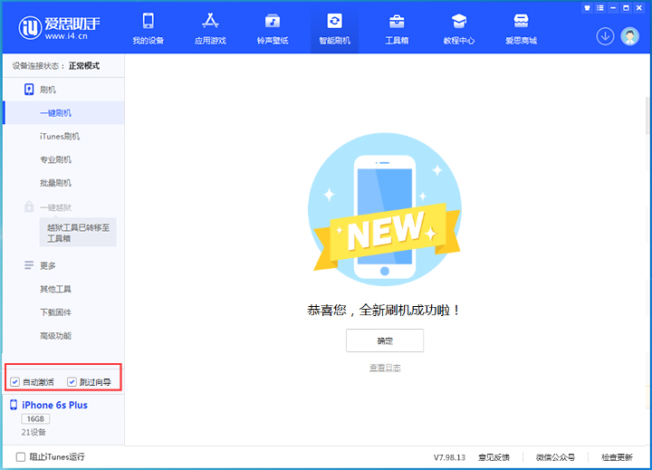 南宁苹果手机维修分享iOS 15.7.6 正式版升级_iOS 15.7.6 正式版一键刷机教程 
