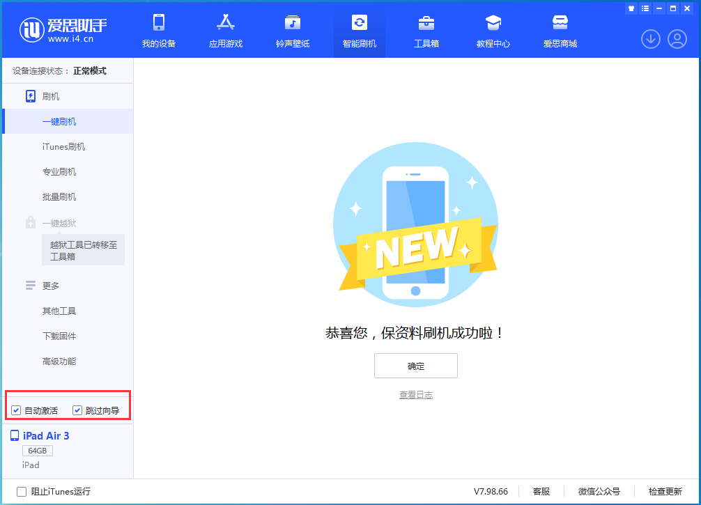南宁苹果手机维修分享iOS 15.7.3 RC版升级_iOS 15.7.3 RC版一键刷机教程 