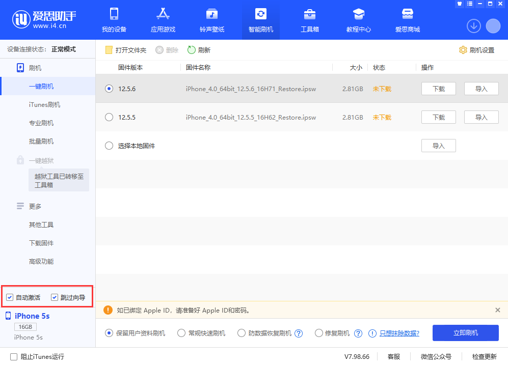 南宁苹果手机维修分享iOS 12.5.6 正式版升级_iOS 12.5.6 正式版一键刷机教程 