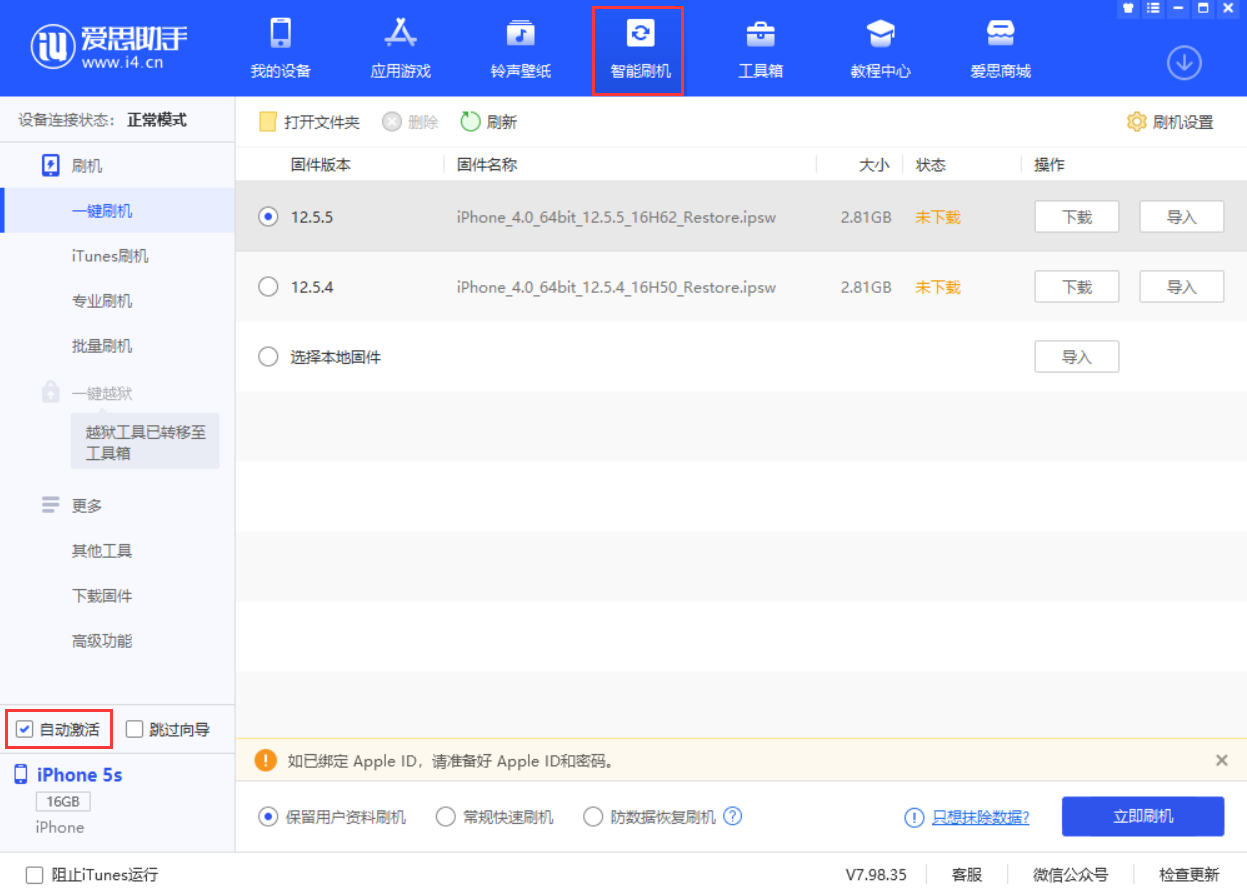 南宁苹果手机维修分享iOS 12.5.5 正式版升级_iOS 12.5.5 正式版一键刷机教程 